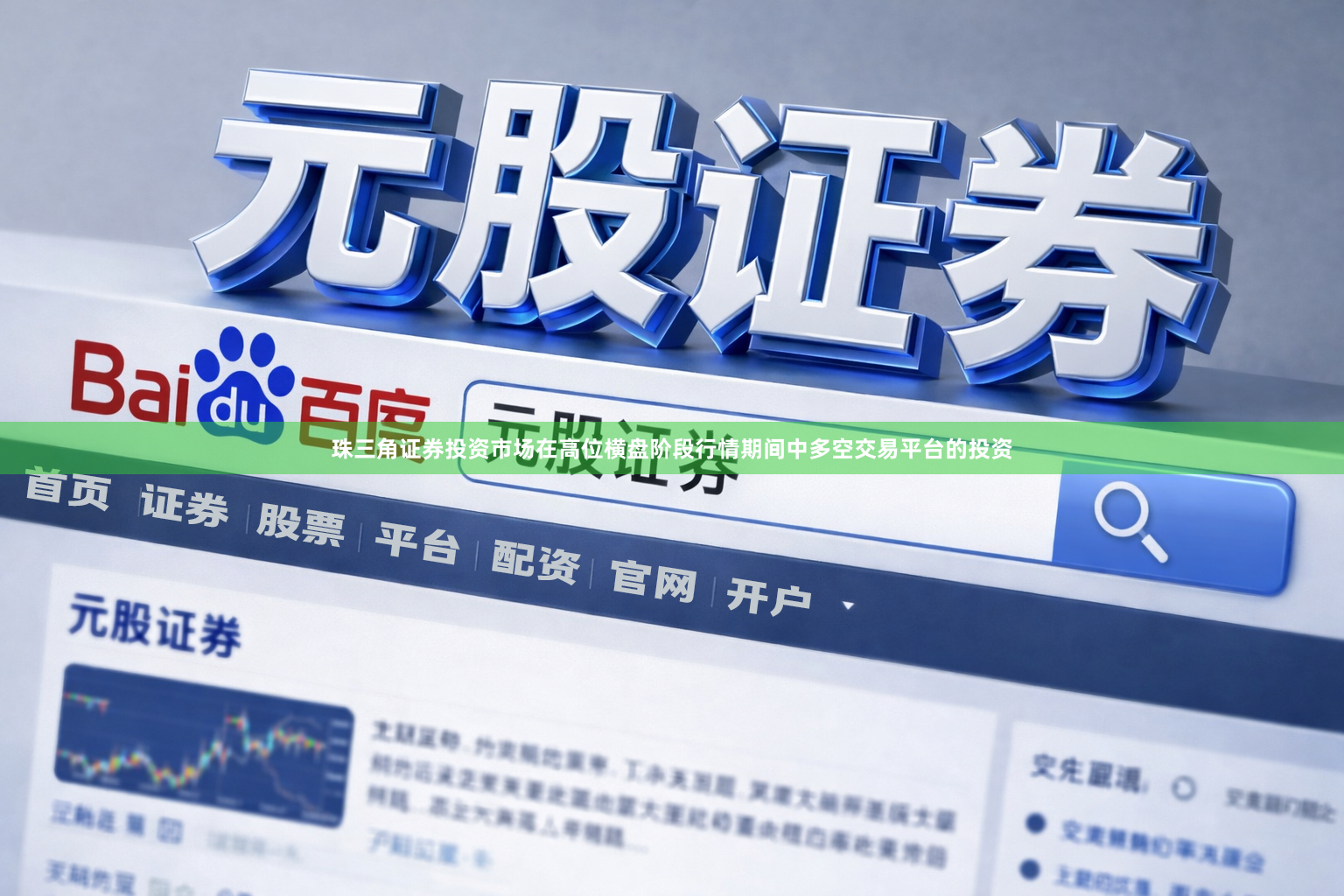 珠三角证券投资市场在高位横盘阶段行情期间中多空交易平台的投资