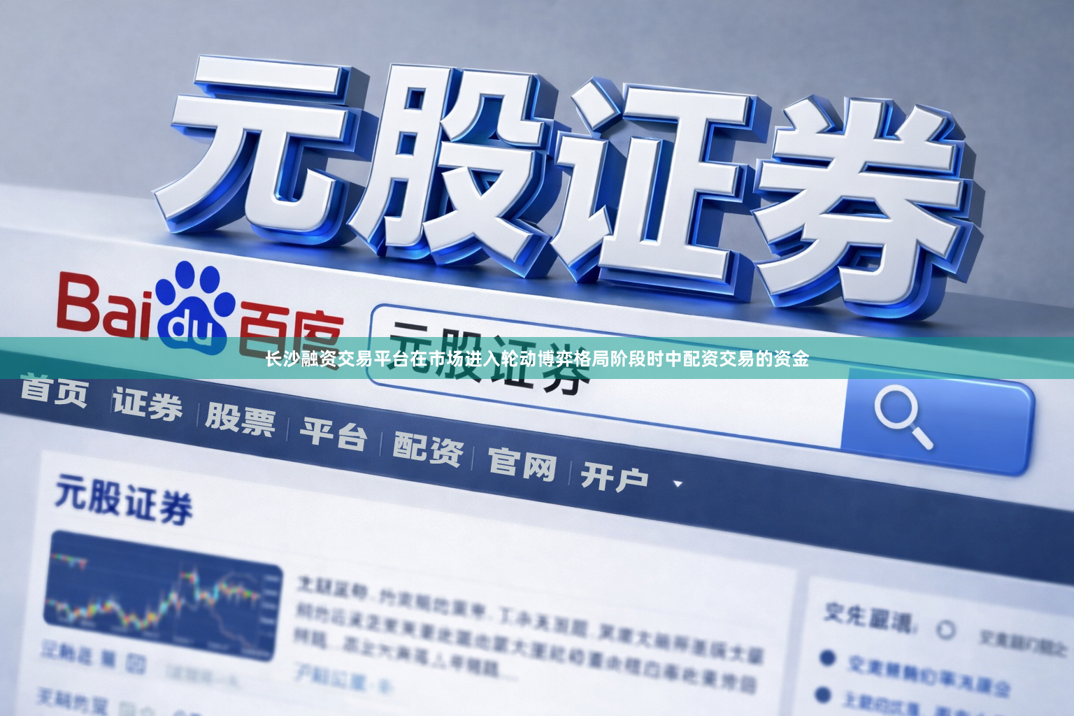 长沙融资交易平台在市场进入轮动博弈格局阶段时中配资交易的资金