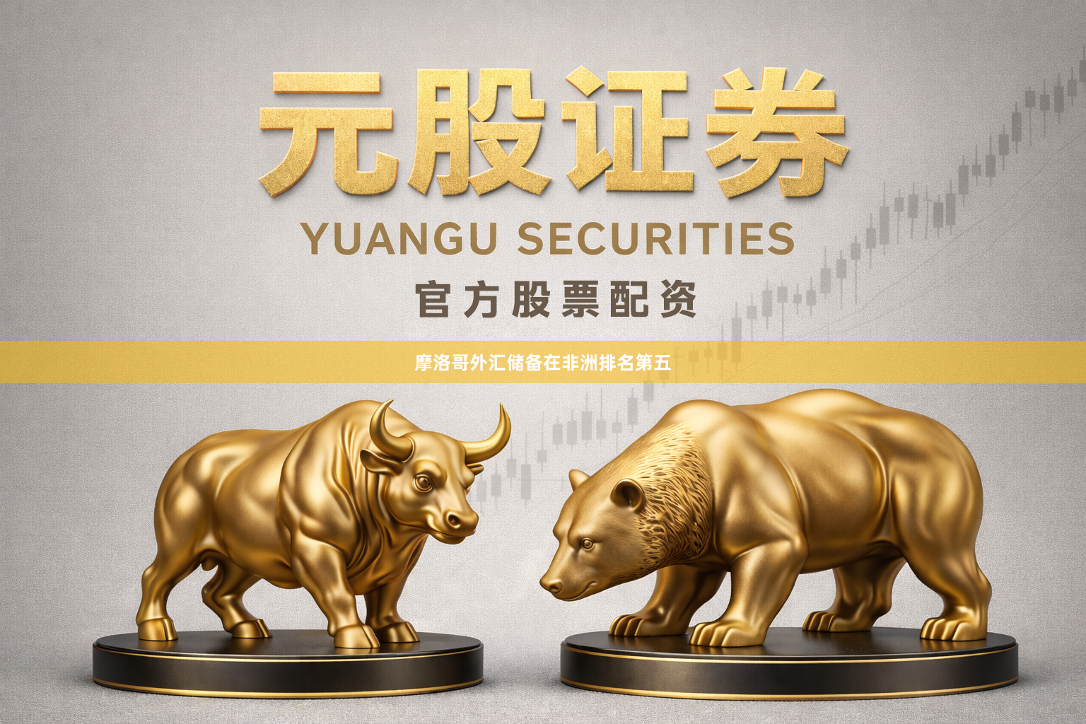 摩洛哥外汇储备在非洲排名第五