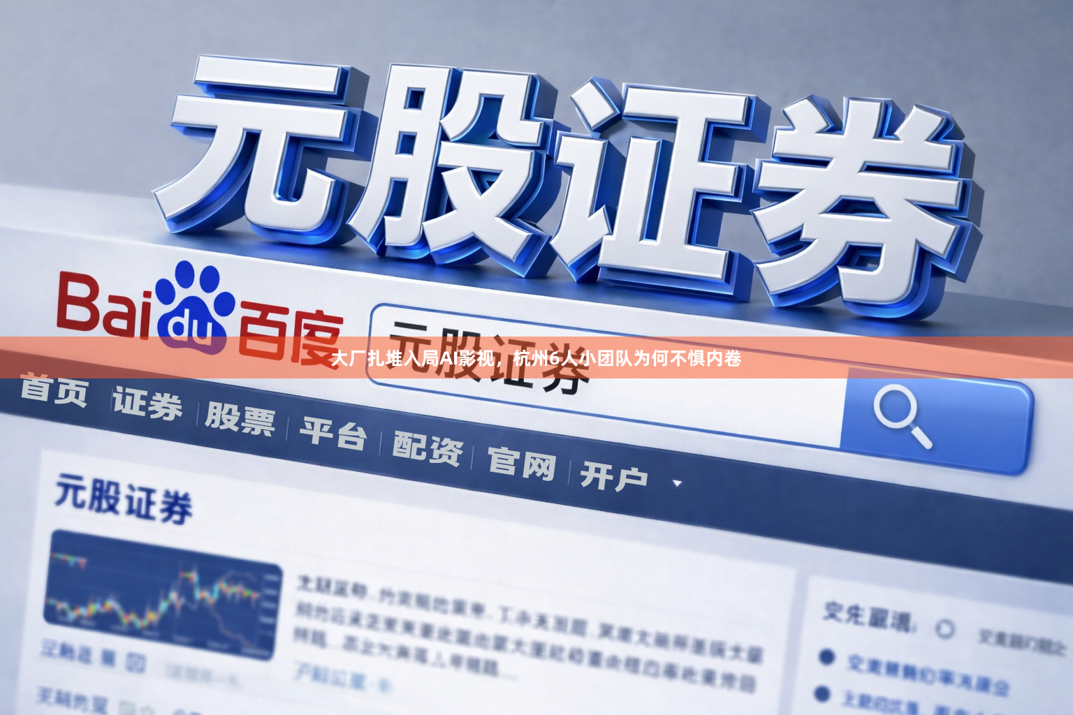 大厂扎堆入局AI影视，杭州6人小团队为何不惧内卷