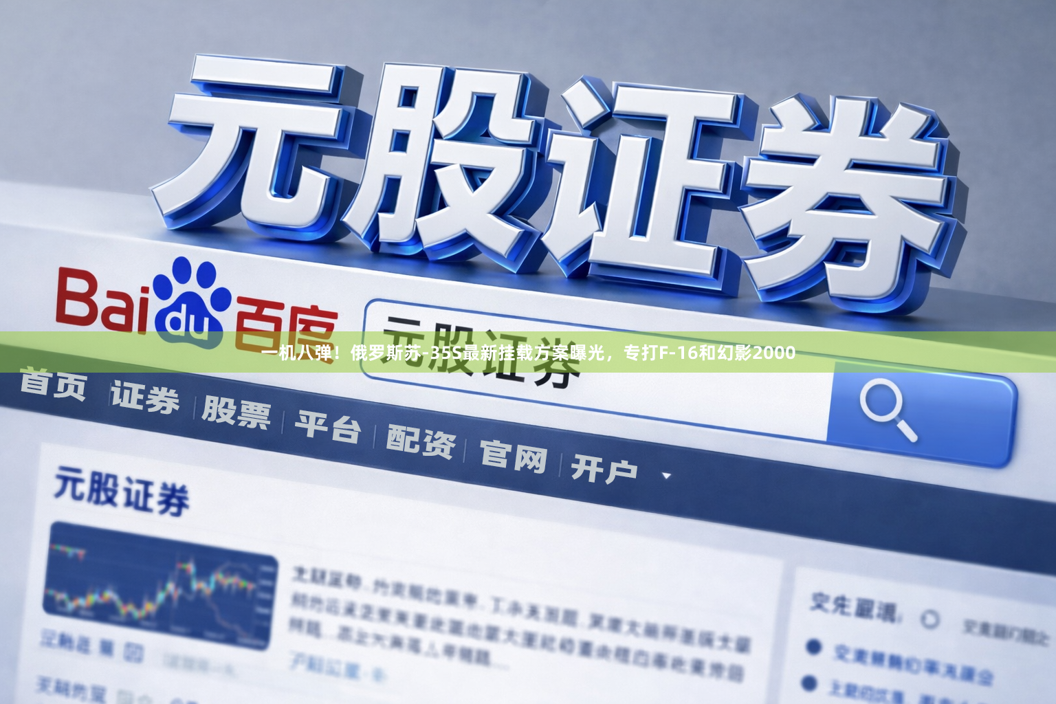 一机八弹！俄罗斯苏-35S最新挂载方案曝光，专打F-16和幻影2000