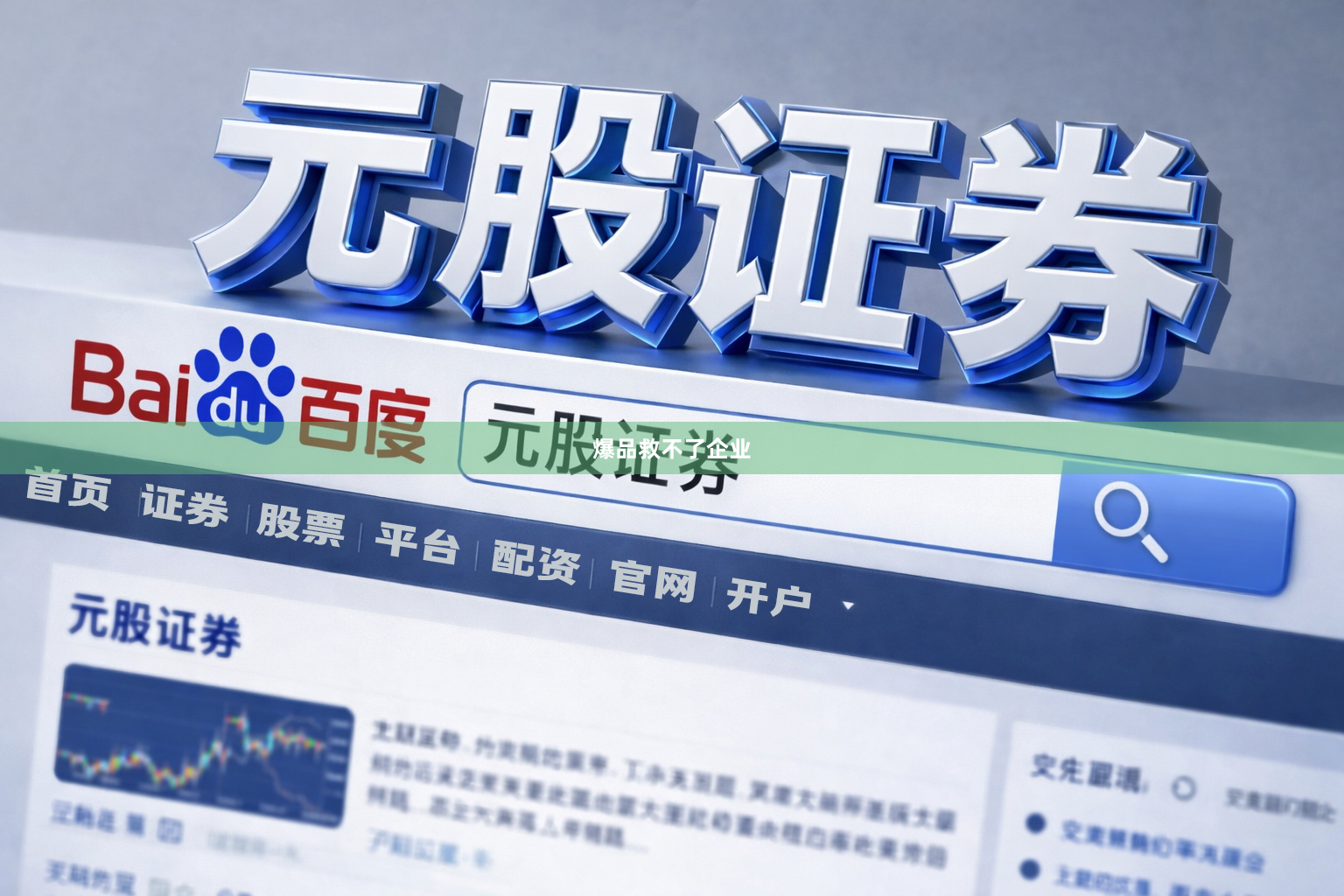 爆品救不了企业