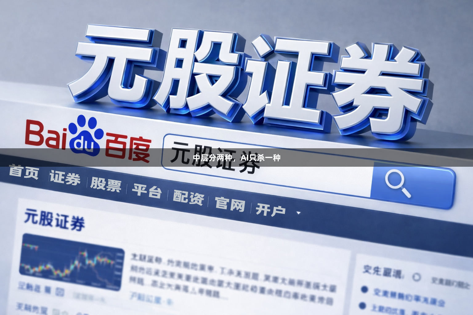中层分两种，AI只杀一种