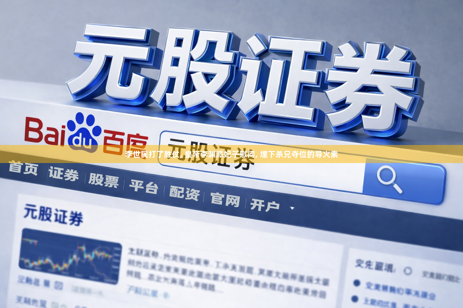 李世民打了胜仗, 皇帝李渊派妃子慰问, 埋下杀兄夺位的导火索