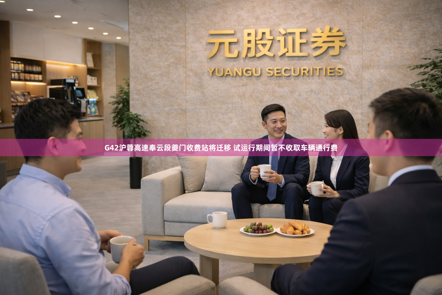 G42沪蓉高速奉云段夔门收费站将迁移 试运行期间暂不收取车辆通行费