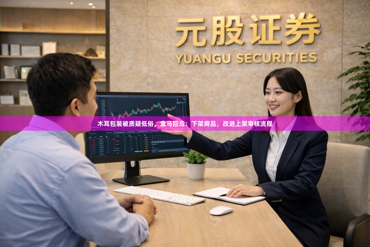 木耳包装被质疑低俗，盒马回应：下架商品，改进上架审核流程