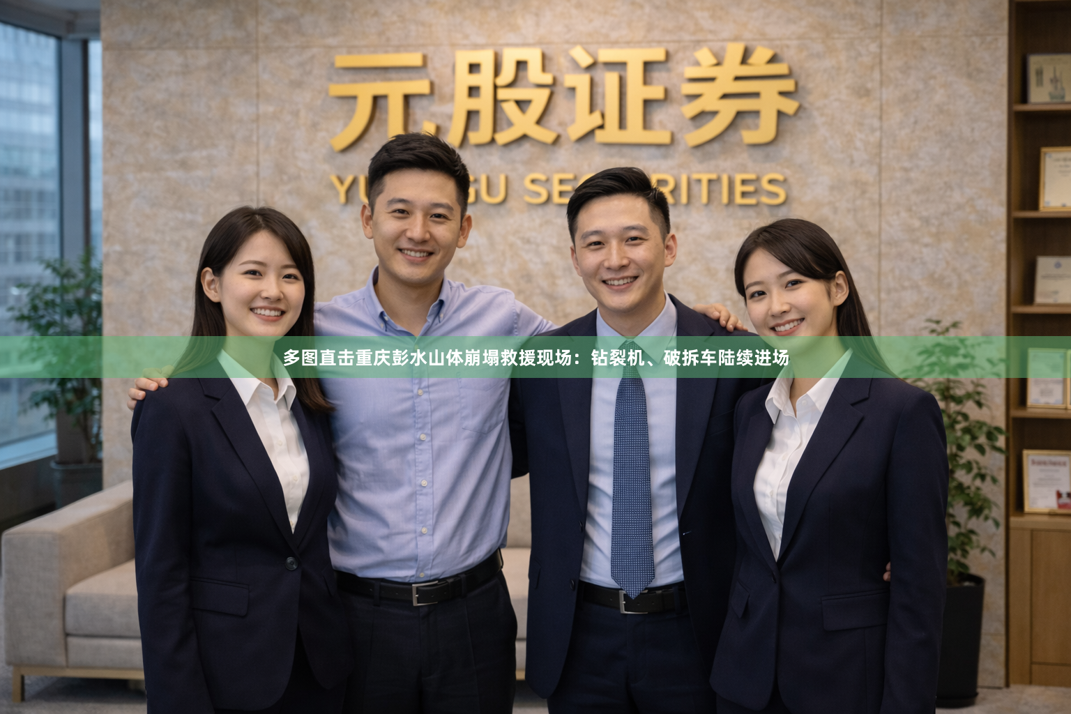 多图直击重庆彭水山体崩塌救援现场：钻裂机、破拆车陆续进场