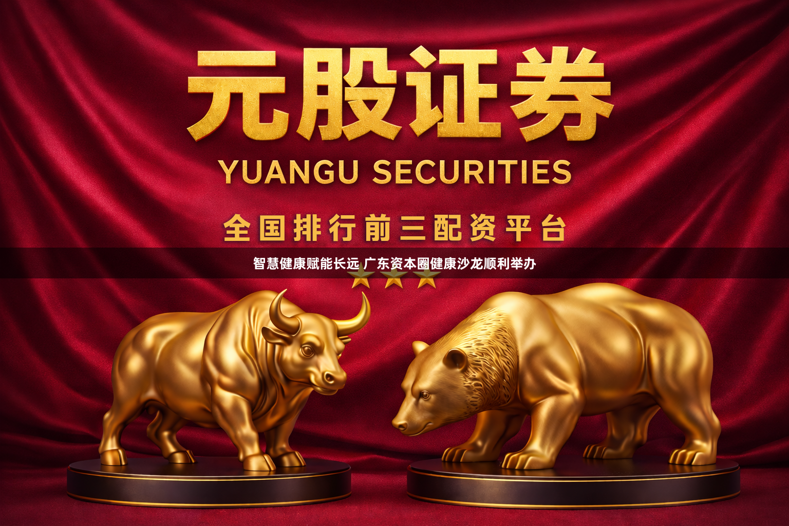 智慧健康赋能长远 广东资本圈健康沙龙顺利举办