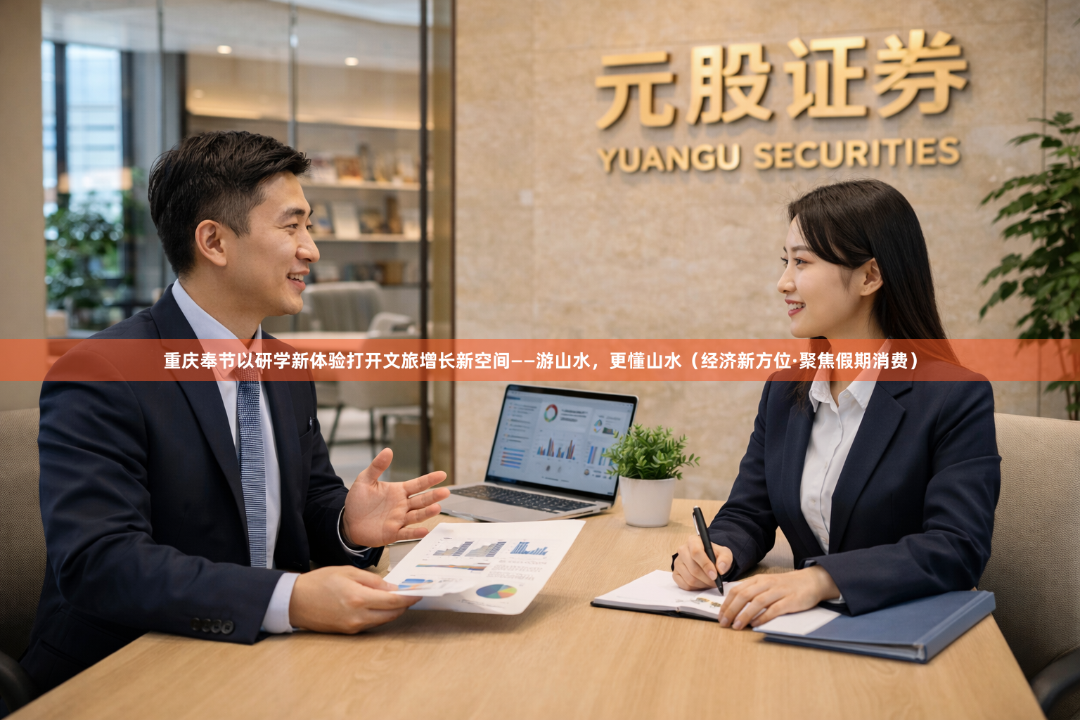 重庆奉节以研学新体验打开文旅增长新空间——游山水，更懂山水（经济新方位·聚焦假期消费）