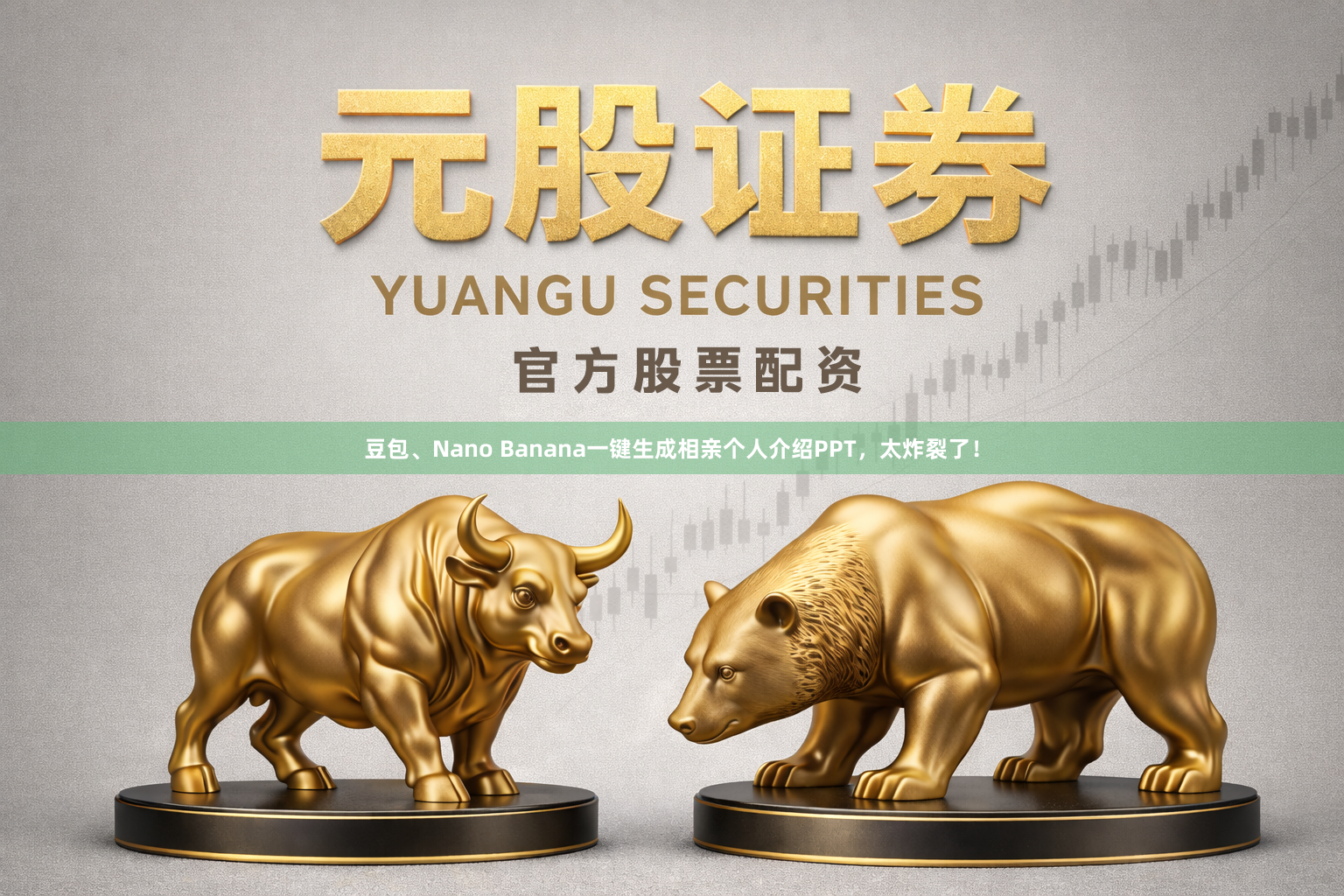 豆包、Nano Banana一键生成相亲个人介绍PPT，太炸裂了！