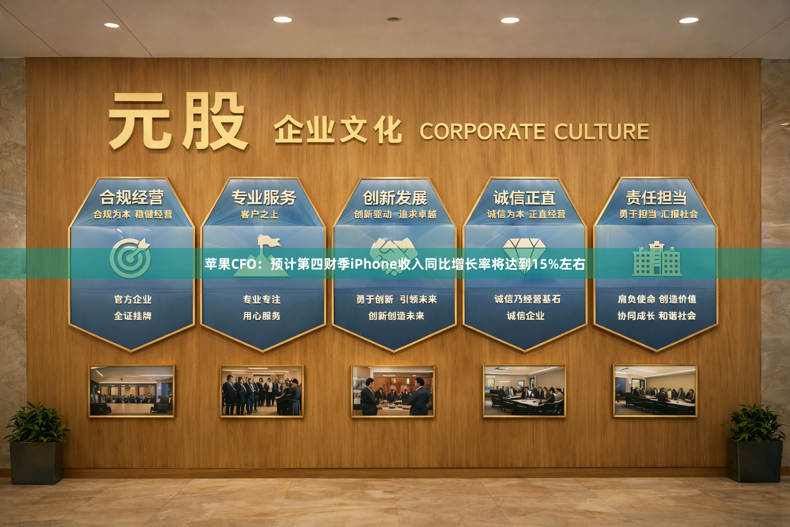 苹果CFO：预计第四财季iPhone收入同比增长率将达到15%左右