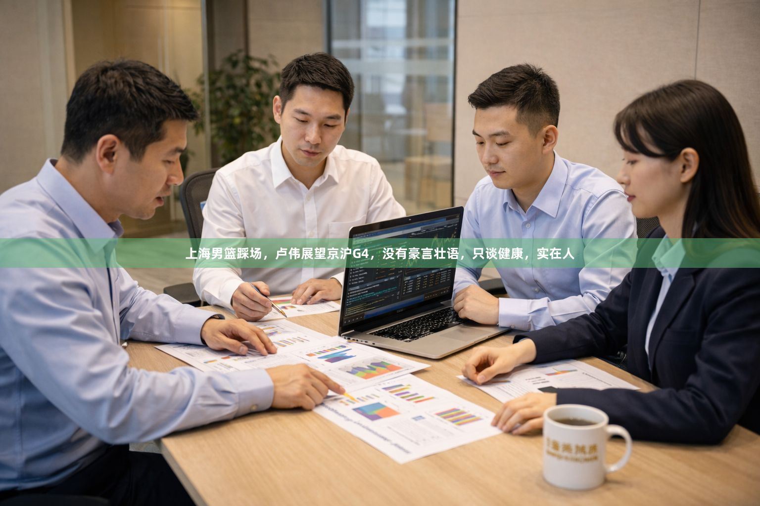 上海男篮踩场,卢伟展望京沪G4,没有豪言壮语,只谈健康,实在人