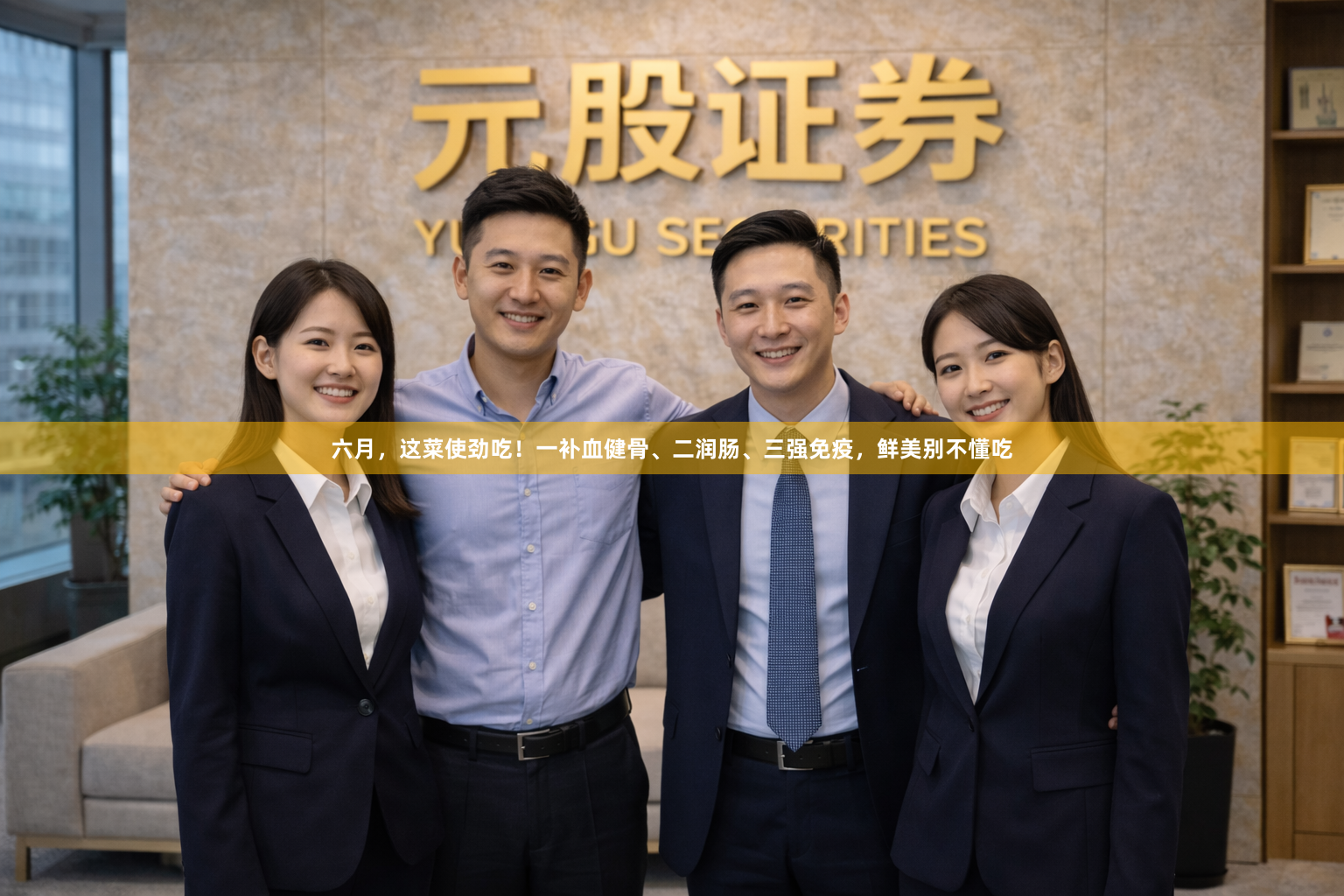 六月，这菜使劲吃！一补血健骨、二润肠、三强免疫，鲜美别不懂吃
