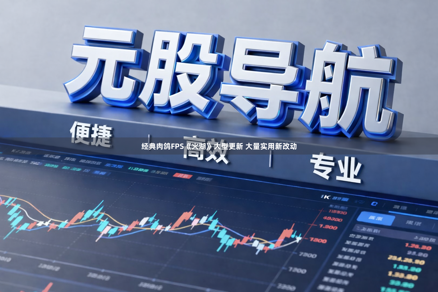 经典肉鸽FPS《火湖》大型更新 大量实用新改动